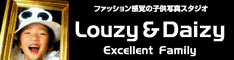 ファッション感覚の子供写真スタジオ Louzy＆Daizy [ルージィアンドデイジー]